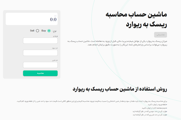 ماشین ‌حساب ریسک
