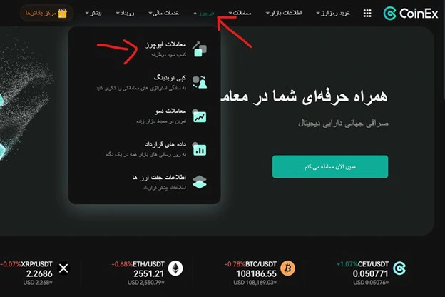 انجام معاملات فیوچرز2