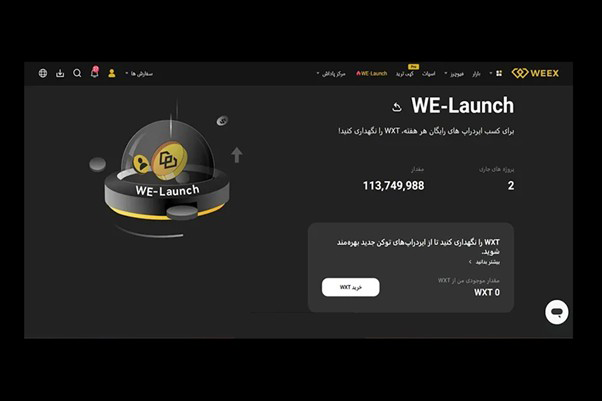 کارمزدهای صرافی WEEX