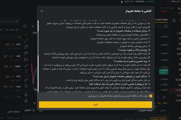فیوچرز تائید و فعال سازی معاملات