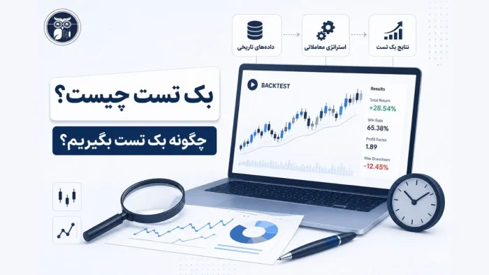 بک تست چیست؟